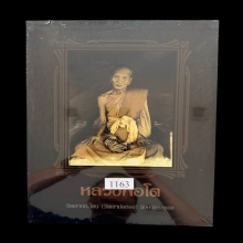 หนังสือรวมวัตถุมงคลหลวงพ่อโตวัดเขากระโดน(บ่อทอง)ระยอง