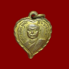 เหรียญโฆษาจารย์ เจริญ (คุณนายลิ้นจี่)