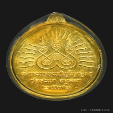 เหรียญหลวงปู่ทวดเปิดโลก​ ทองคำ​ ปี 32 หลวงปู่ดู่​วัดสะแก​