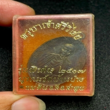 เหรียญครูบาศรีวิชัย  ปี 17 