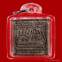 พระผงแหวกม่านเปิดโลก ลป.บุญเพ็ง