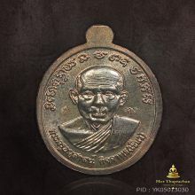 เหรียญรูปไข่หลวงปู่ทวดพ่อท่านเขียว บารมี 81 นวะหน้าทองคำ