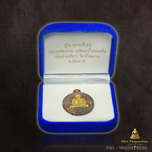 เหรียญรูปไข่หลวงปู่ทวดพ่อท่านเขียว บารมี 81 นวะหน้าทองคำ