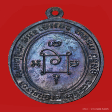 เหรียญหลวงพ่อแดง วัดเขาบันไดอิฐ จ.เพชรบุรี รุ่น3