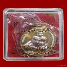 เหรียญเจริญพร หลวงปู่หงษ์ พรหมปัญโญ