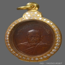 เหรียญหลวงพ่อทองสุข วัดโตนดหลวง