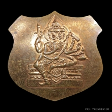 เหรึยญพรหม โล่ใหญ่ หลวงปู่สีห์ วัดสะแก 2519