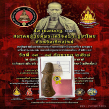 >>>..,ปลัดขิกหลวงปู่สี วัดปากคลองบางครก ล่ำปึ๊ก ยุคต้น