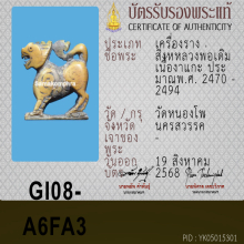 สิงห์หลวงพ่อเดิม ตัวเดียวเที่ยวทั่วไทย