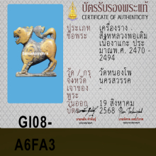 สิงห์หลวงพ่อเดิม ตัวเดียวเที่ยวทั่วไทย