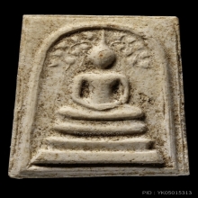 +บัตรสมาคม สมเด็จปรกโพธิ์ วัดประสาท