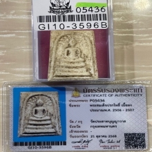 +บัตรสมาคม สมเด็จปรกโพธิ์ วัดประสาท