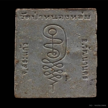 พระผงนั่งตั่ง หลวงปู่หมุน วัดบ้านจาน