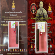 >>>..,ปลัดขิกหลวงพ่อนอ วัดกลางท่าเรือ ไม้คูณ แชมป์!!!