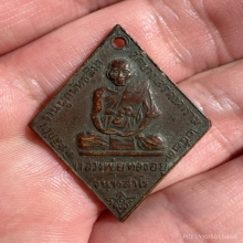 เหรียญข้าวหลามตัด หลวงพ่อทองอยู่ วัดบางเสร่คงคาราม