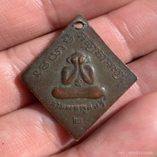 เหรียญข้าวหลามตัด หลวงพ่อทองอยู่ วัดบางเสร่คงคาราม