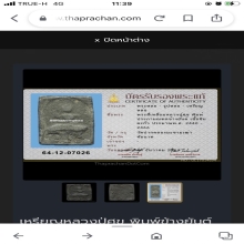 หลวงปู่ศุข วัดปากคลองมะขามเฒ่า