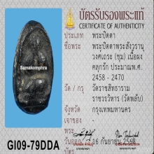 พระปิดตา (ชุ่ม ติสสโร) วัดราชสิทธาราม (วัดพลับ) 