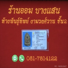 พระสรรค์นั่งไหล่ยก กรุวัดท้ายย่าน จ.ชัยนาท