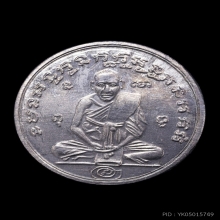 เหรียญพ่อกลั่น วัดพระญาติ ปี60 ตะกั่ว