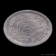 เหรียญพ่อกลั่น วัดพระญาติ ปี60 ตะกั่ว