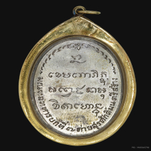 เหรียญ มทบ.7 หลวงพ่อเกษม เนื้อนววะ ปี ๒๕๑๘