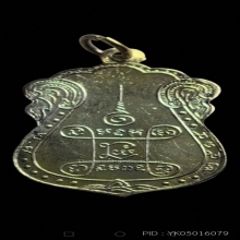 เหรียญสามอดีตเจ้าอาวาสวัดหนัง หลังยันต์สี่ กะไหล่ทอง ปี 2515