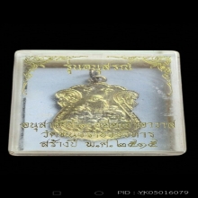 เหรียญสามอดีตเจ้าอาวาสวัดหนัง หลังยันต์สี่ กะไหล่ทอง ปี 2515