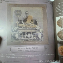 รูปถ่าย ล.พ.บ่าย วัดช่องลม ปี 2465