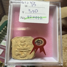 หลวงพ่อปานไก่หางพวงพระสวยพร้อมใบประกาศที่ 1 สมาคม