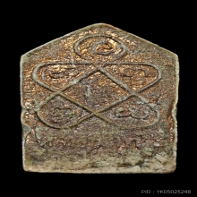 พระขุนแผนผงพรายกุมาร หลวงปู่ทิม บล็อกแรก 