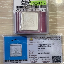  +บัตรสมาคม พระผงจักรพรรดิ์สี่เหลี่ยม หลวงปู่ดู่ วัดสะแก