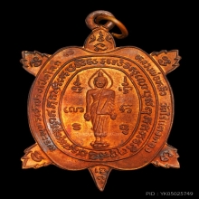 เหรียญเปิดโลกใหญ่ หลวงปู่หลิว ปี39