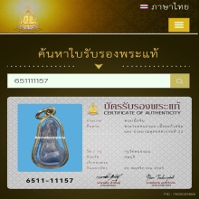 พระรอดหนองมน กรุวัดหนองมน จ.ลพบุรี