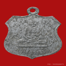  เหรียญพระอุปัชฌาย์ก๋ง วัดเขาสมอคอน รุ่นเเรก ปี2468 จ.ลพบุรี