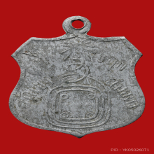  เหรียญพระอุปัชฌาย์ก๋ง วัดเขาสมอคอน รุ่นเเรก ปี2468 จ.ลพบุรี