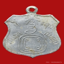  เหรียญพระอุปัชฌาย์ก๋ง วัดเขาสมอคอน รุ่นเเรก ปี2468 จ.ลพบุรี