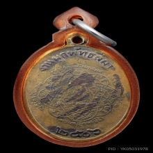 เหรียญรุ่นแรกหลวงพ่อสุด วัดกาหลง ปี2506