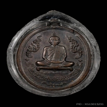 เหรียญหลวงปู่โต๊ะ วัดประดู่ฉิมพลี รุ่นแรกสร้างครั้งที่ 2 