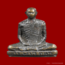 รูปหล่อโบราณหลวงพ่อเดิม วัดหนองโพ รุ่นแรก พิมพ์ฐานสูง