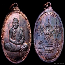 เหรียญพ่อท่านคลิ้งวัดถลุงทองรุ่นทูลเกล้ากล่องกรรมการ สวยมากๆ