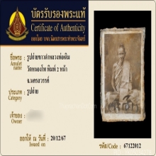 รูปถ่ายเพชรกลับ หลวงพ่อเดิม วัดหนองโพ จ.นครสวรรค์ ปี 2482 