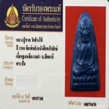 หลวงปู่ทวด วัดช้างให้ หลังหนังสือหน้ายักษ์ ปี2508