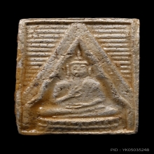 พระผงของขวัญรุ่นแรก หลวงพ่อสด ปี 2493 พิมพ์ที่ 3 