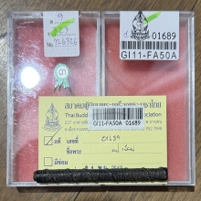 ตะกรุดหลวงปู่เอี่ยม วัดหนัง ( ดีกรีรางวัลสมาคม )