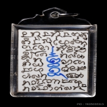 +บัตรสมาคม รูปถ่ายพ่อเที่ยงบ้านมีดี หลังจารพ่อป่อง