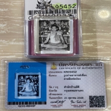 +บัตรสมาคม รูปถ่ายพ่อเที่ยงบ้านมีดี หลังจารพ่อป่อง