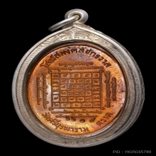 เหรียญเจริญพรบน หลวงปู่บัว ปี53 ทองแดง