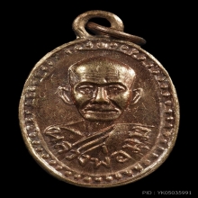 เหรียญหลวงพ่อมุม วัดปราสาทเยอร์ พิมพ์เม็ดแตง เนื้อทองแดง