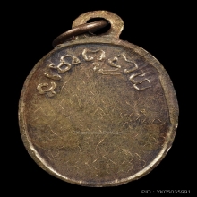 เหรียญหลวงพ่อมุม วัดปราสาทเยอร์ พิมพ์เม็ดแตง เนื้อทองแดง